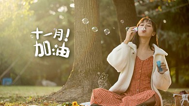 文艺清新女孩十一月加油电脑桌面壁纸