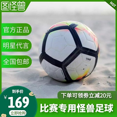 足球绿色简约主图直通车