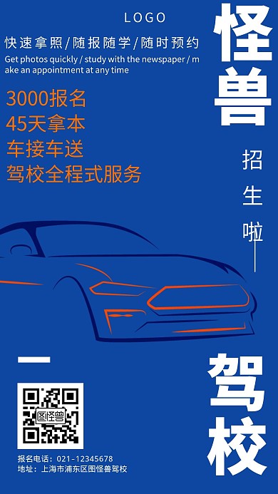 驾校学车教育培训宣传蓝色创意手机海报