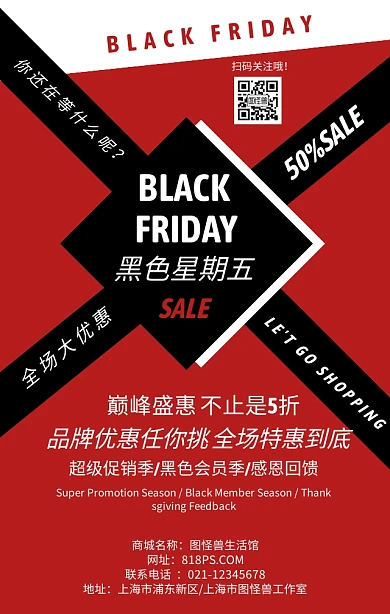 黑色星期五购物狂欢简约手机海报