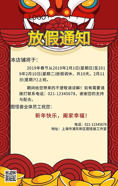 2019春节店铺放假通知