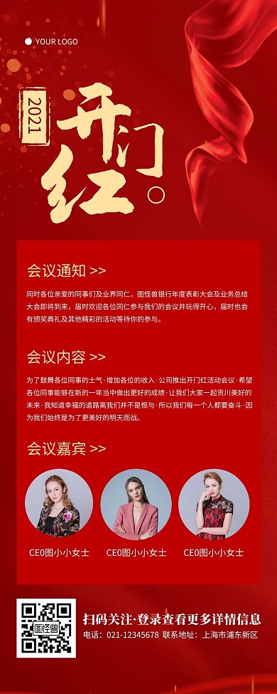 大气红色开门红2021宣传营销长图