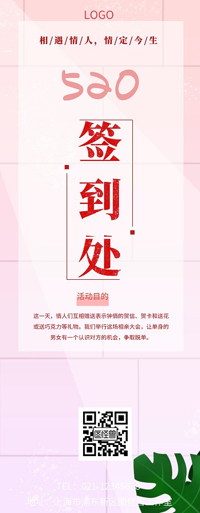 520签到处易拉宝