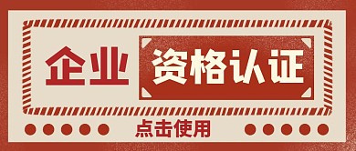 公众号封面认证通用红色服务