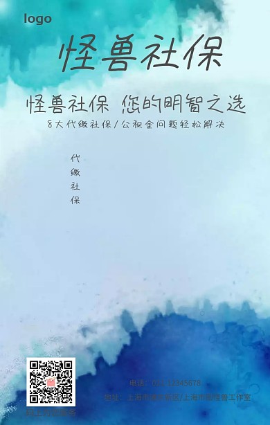 简约人事社保手机海报