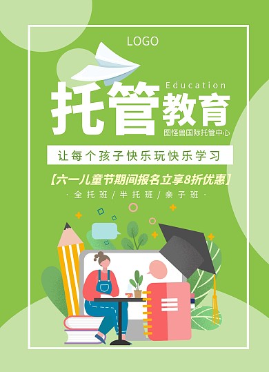 六一儿童节托管教育培训班促销绿色宣传单