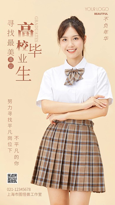 寻找最美基层高校毕业生宣传摄影图手机海报