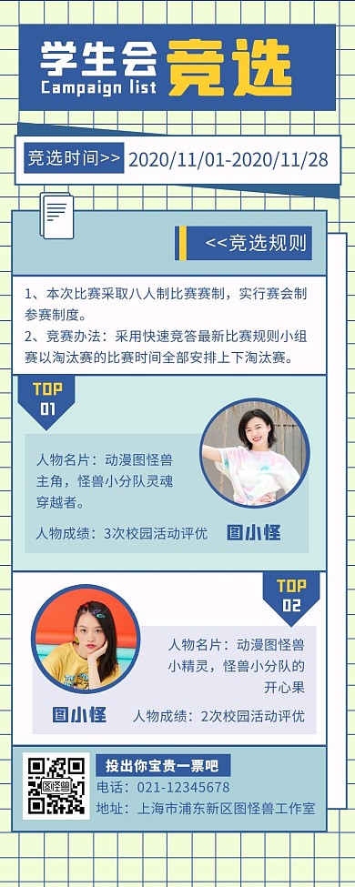 几何创意卡通竞选个人介绍营销长图	