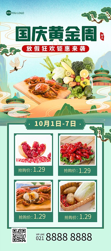 国庆节商场超市促销印刷展架