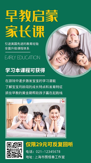 早教课程教育培训宣传简约手机海报