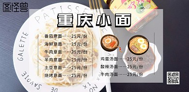 重庆小面菜品菜单价格表简约