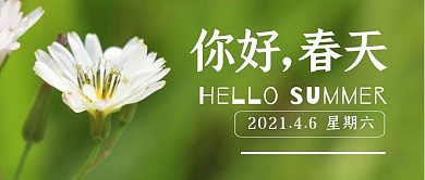 出行出游踏青春天公众号封面首图
