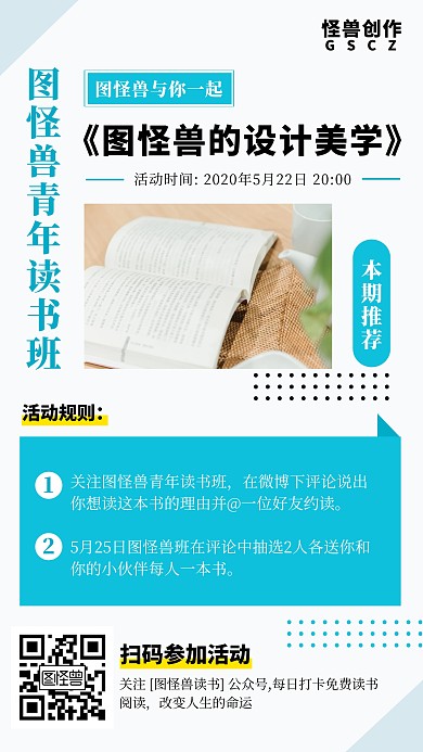 读书教育培训简约宣传手机海报