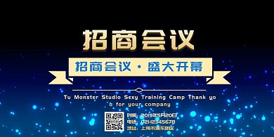 招商会议背景图
