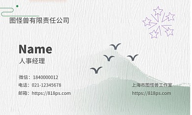 星星水墨亮晶晶名片