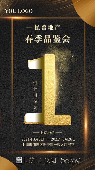倒计时品鉴会黑金手机营销海报