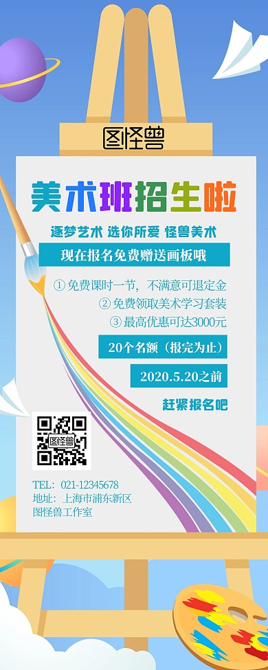 美术班招生培训宣传蓝色卡通创意易拉宝