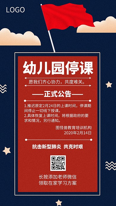 幼儿园停课通知几何风格宣传手机海报