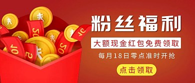 红色简约红包金币红包公众号封面