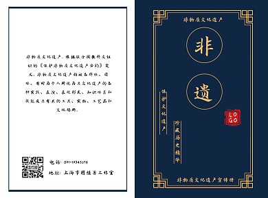 非遗古风蓝色宣传册折页