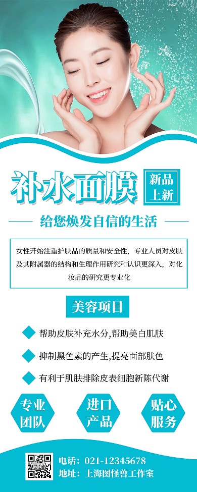 面膜销售简约绿色易拉宝