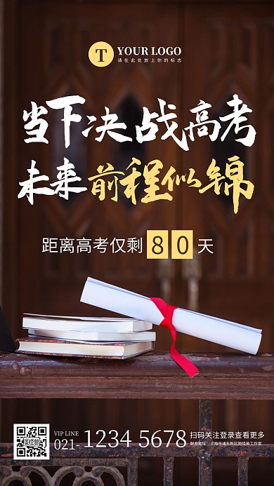 简约熟褐色高考倒计时宣传手机海报