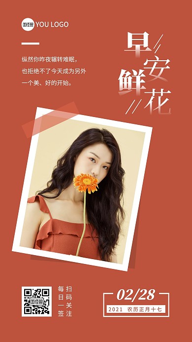 早安鲜花摄影简约红色日签