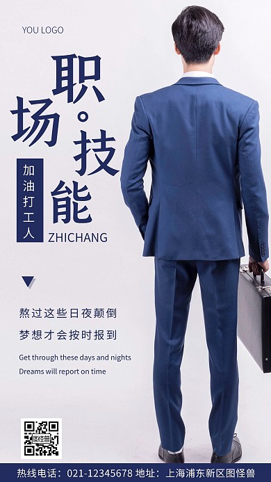 摄影图职场文案宣传蓝色简约风手机海报