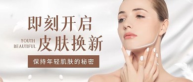 即刻开启皮肤换新商务公众号封面首图