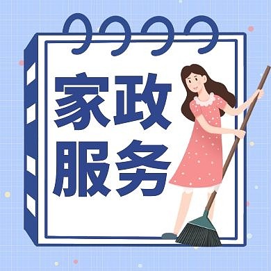 家政红包公众号次图通用简约蓝色