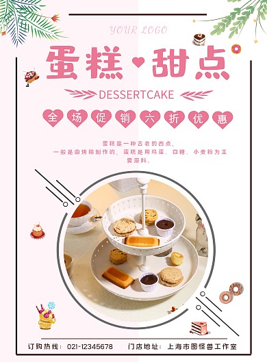 餐饮美食蛋糕甜点宣传海报
