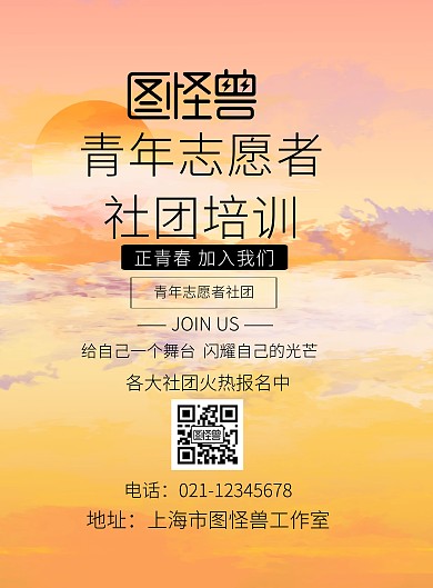  志愿者培训海报