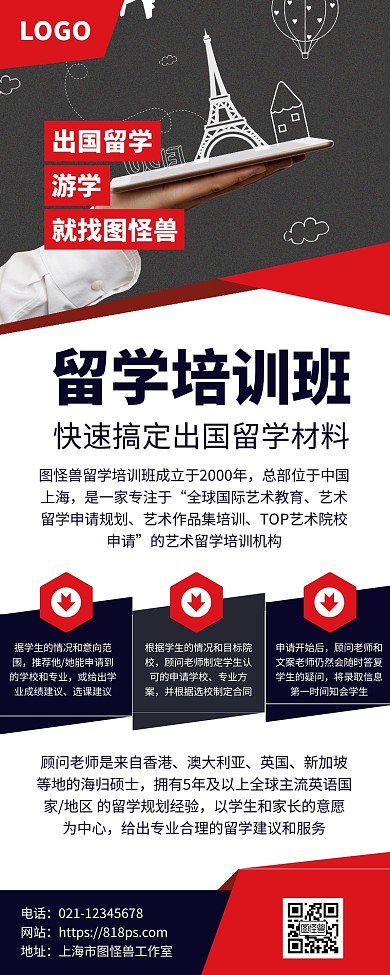 出国留学培训班宣传营销长图