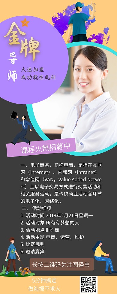 导师圆形二维码简约商务电商金牌导师易拉宝