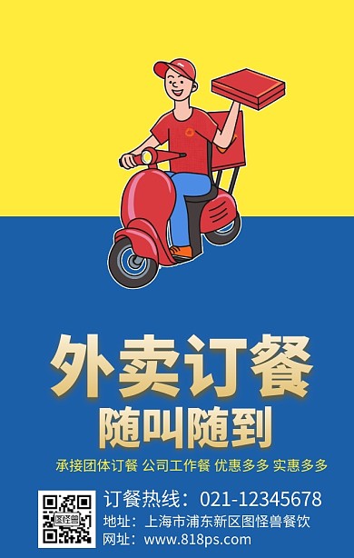外卖运营手机海报
