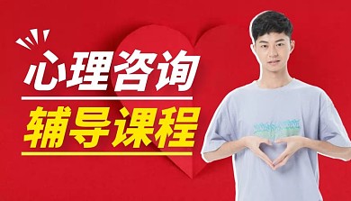心理咨询课程封面红色简约新媒体