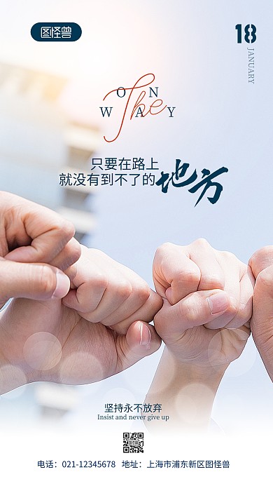 坚持主题日签简约风摄影图海报