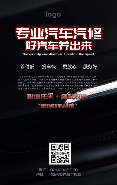 专业汽车汽修好汽车养出来黑色手机海报