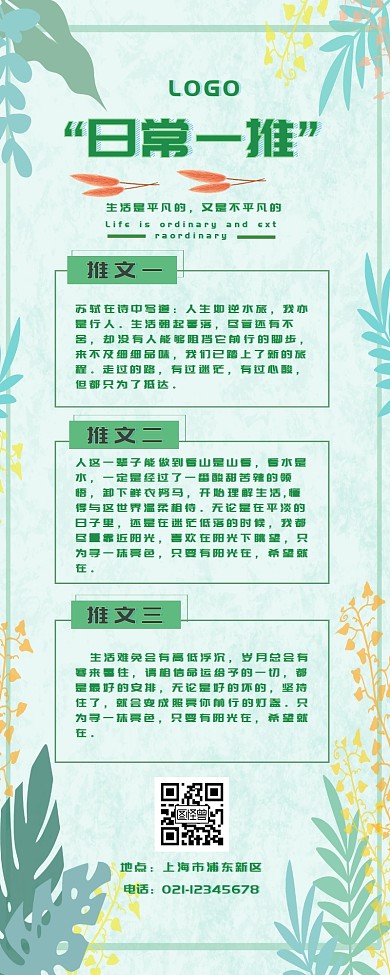 办公室日常推文绿色简约营销长图