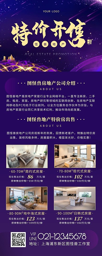 紫色简约扁平风房地产特价房营销长图