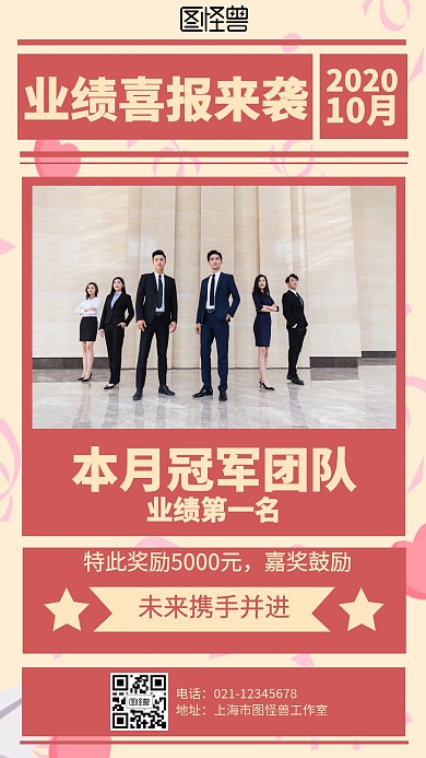 复古业绩喜报海报