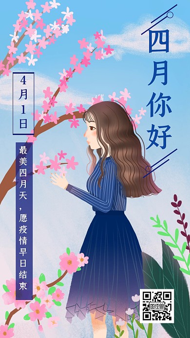 四月你好桃花风景粉色清新插画风简约日签