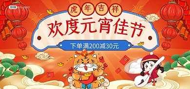原创虎年元宵佳节喜庆促销电商banner
