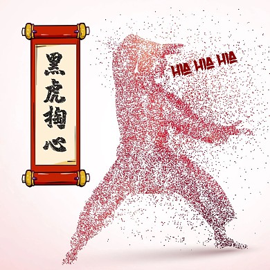 中国风武侠招式搞笑黑虎掏心表情包