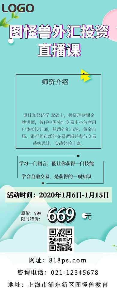 图怪兽外汇直播课营销海报
