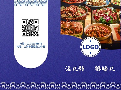 海鲜店蓝色二折页