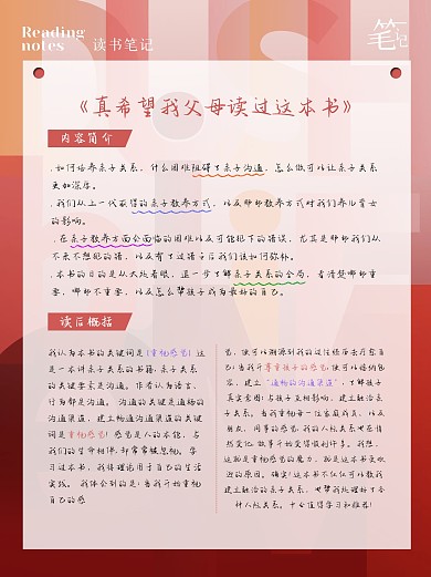 读书笔记小红书内页
