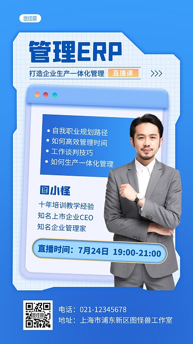 蓝色创意管理培训课程营销人物海报
