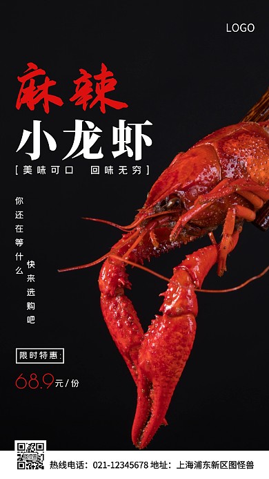 小龙虾白色简约风手机海报