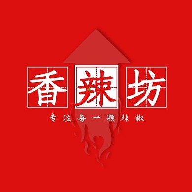 香辣坊红色大气平面logo